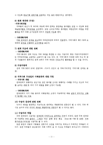 [지역사회복지] 주부여가 문제 해결을 위한 주부 연극단 기획-11