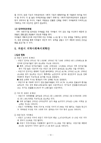 [지역사회복지] 주부여가 문제 해결을 위한 주부 연극단 기획-12