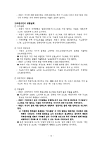 [지역사회복지] 주부여가 문제 해결을 위한 주부 연극단 기획-13
