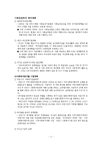 [지역사회복지] 주부여가 문제 해결을 위한 주부 연극단 기획-17