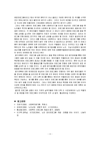[노인복지] 노인의 우울성향 감소 및 자아 효능감 증진 프로그램 개발 및 평가-10