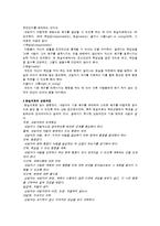 [상담이론] 현실치료의 상담과정 및 사례-4