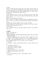 [상담이론] 현실치료의 상담과정 및 사례-6