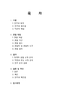 [아동학] 박물관에서의 양육자의 태도(설명유형)에 따른 유아의 반응 유형에 대한 분석-2
