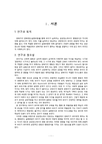 [아동학] 박물관에서의 양육자의 태도(설명유형)에 따른 유아의 반응 유형에 대한 분석-3