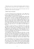 [아동학] 박물관에서의 양육자의 태도(설명유형)에 따른 유아의 반응 유형에 대한 분석-7