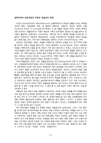 [아동학] 박물관에서의 양육자의 태도(설명유형)에 따른 유아의 반응 유형에 대한 분석-10