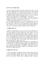 [아동학] 박물관에서의 양육자의 태도(설명유형)에 따른 유아의 반응 유형에 대한 분석-11