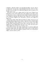 [아동학] 박물관에서의 양육자의 태도(설명유형)에 따른 유아의 반응 유형에 대한 분석-12