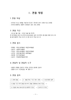 [아동학] 박물관에서의 양육자의 태도(설명유형)에 따른 유아의 반응 유형에 대한 분석-13
