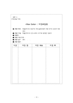 [아동학] 박물관에서의 양육자의 태도(설명유형)에 따른 유아의 반응 유형에 대한 분석-14