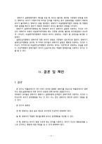 [아동학] 박물관에서의 양육자의 태도(설명유형)에 따른 유아의 반응 유형에 대한 분석-19
