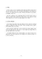 [아동학] 박물관에서의 양육자의 태도(설명유형)에 따른 유아의 반응 유형에 대한 분석-20
