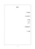 [사회복지 실천론] 영화 `아이엠샘` 사례의 사정과 개입-2