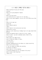 [사회복지 실천론] 영화 `아이엠샘` 사례의 사정과 개입-5