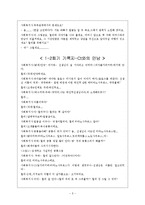 [사회복지 실천론] 영화 `아이엠샘` 사례의 사정과 개입-6