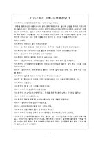 [사회복지 실천론] 영화 `아이엠샘` 사례의 사정과 개입-10