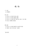 [청소년 복지] 청소년 성문제 실태와 미혼모 시설 기관 방문 보고서-2