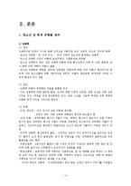 [청소년 복지] 청소년 성문제 실태와 미혼모 시설 기관 방문 보고서-4