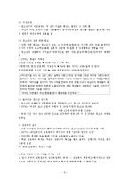 [청소년 복지] 청소년 성문제 실태와 미혼모 시설 기관 방문 보고서-9