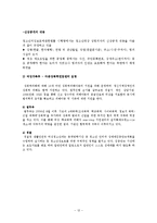 [청소년 복지] 청소년 성문제 실태와 미혼모 시설 기관 방문 보고서-12