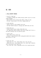 [청소년 복지] 청소년 성문제 실태와 미혼모 시설 기관 방문 보고서-14