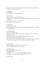 [청소년 복지] 청소년 성문제 실태와 미혼모 시설 기관 방문 보고서-16