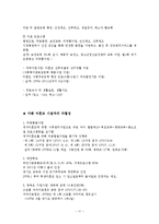 [청소년 복지] 청소년 성문제 실태와 미혼모 시설 기관 방문 보고서-17