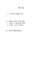 [스포츠의 이해] 스포츠를 하는 목적과 사례-2
