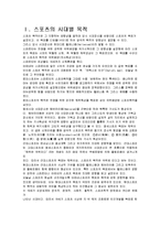 [스포츠의 이해] 스포츠를 하는 목적과 사례-3