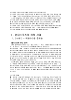 [스포츠의 이해] 스포츠를 하는 목적과 사례-4