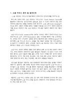 [미디어의 이해] 소셜 커머스가 미치는 사회적 기능과 개선방안-3