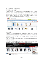 [미디어의 이해] 소셜 커머스가 미치는 사회적 기능과 개선방안-4