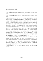 [미디어의 이해] 소셜 커머스가 미치는 사회적 기능과 개선방안-6