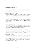 [미디어의 이해] 소셜 커머스가 미치는 사회적 기능과 개선방안-7