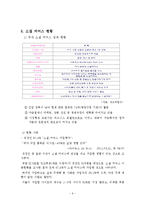 [미디어의 이해] 소셜 커머스가 미치는 사회적 기능과 개선방안-8