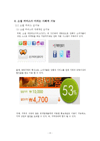 [미디어의 이해] 소셜 커머스가 미치는 사회적 기능과 개선방안-10