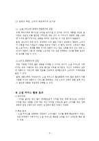 [미디어의 이해] 소셜 커머스가 미치는 사회적 기능과 개선방안-11