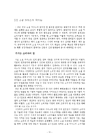 [미디어의 이해] 소셜 커머스가 미치는 사회적 기능과 개선방안-12