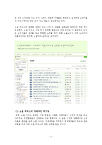 [미디어의 이해] 소셜 커머스가 미치는 사회적 기능과 개선방안-13