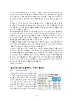 [미디어의 이해] 소셜 커머스가 미치는 사회적 기능과 개선방안-15