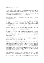 [미디어의 이해] 소셜 커머스가 미치는 사회적 기능과 개선방안-16