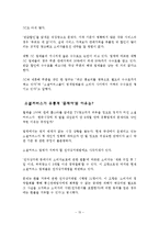 [미디어의 이해] 소셜 커머스가 미치는 사회적 기능과 개선방안-17