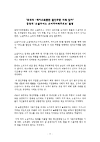 [미디어의 이해] 소셜 커머스가 미치는 사회적 기능과 개선방안-19
