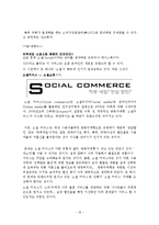 [미디어의 이해] 소셜 커머스가 미치는 사회적 기능과 개선방안-20