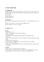 [정치학개론] 정당의 조직 및 기능과 탈정당화 현상-3
