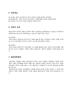 [정치학개론] 정당의 조직 및 기능과 탈정당화 현상-4