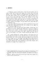 [조사방법론] 스마트폰이 연인들에게 끼치는 영향-2
