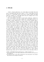 [조사방법론] 스마트폰이 연인들에게 끼치는 영향-3