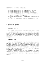 [조사방법론] 스마트폰이 연인들에게 끼치는 영향-8